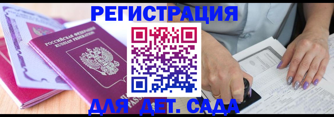 прописка гарантия в Приволжске