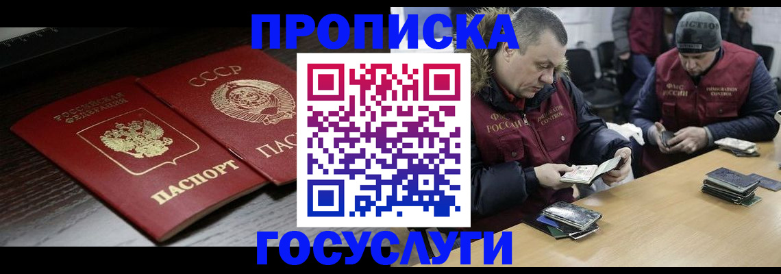 временная прописка в Приволжске